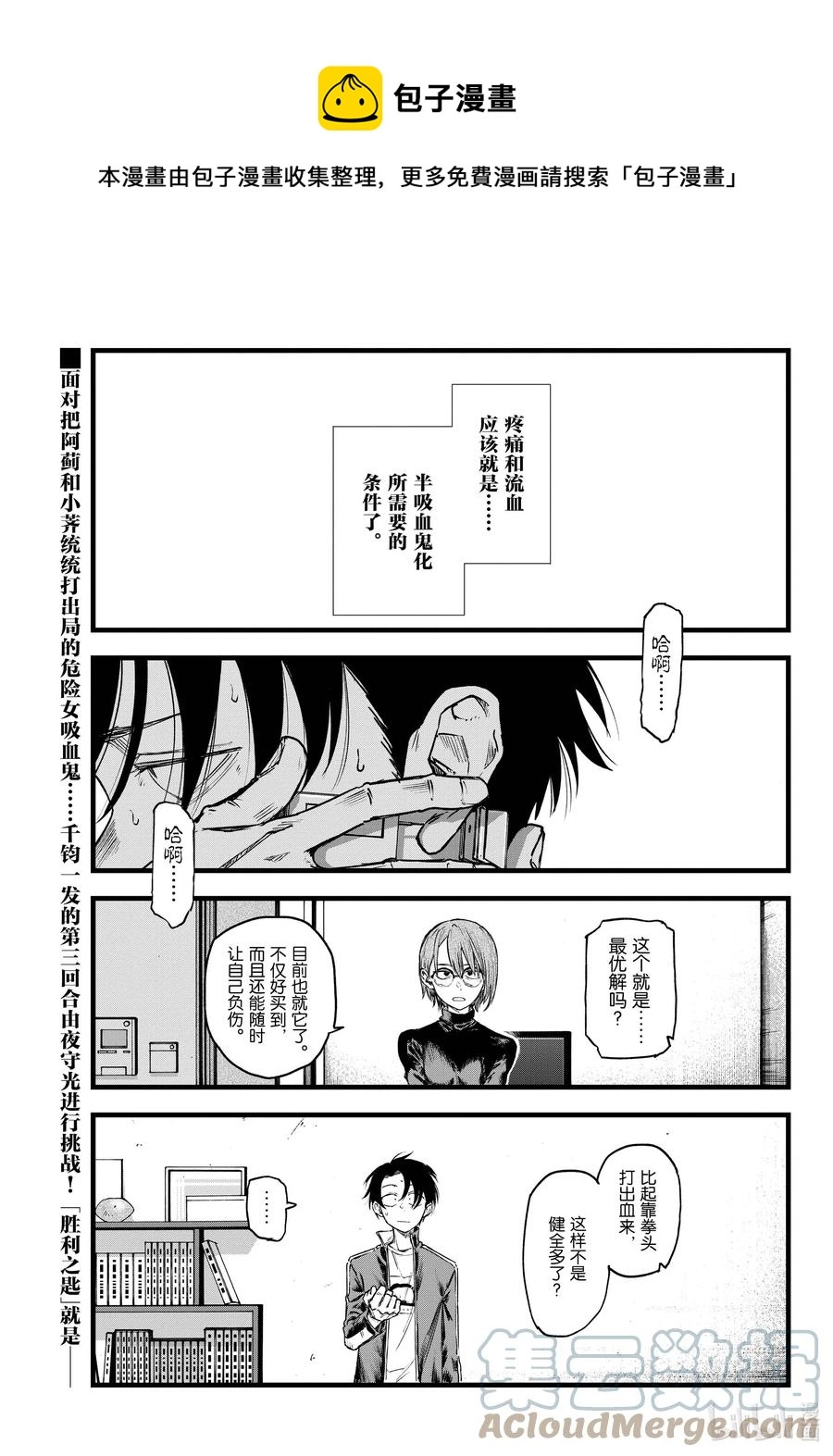彻夜之歌漫画,119 一次性穿耳器1图
