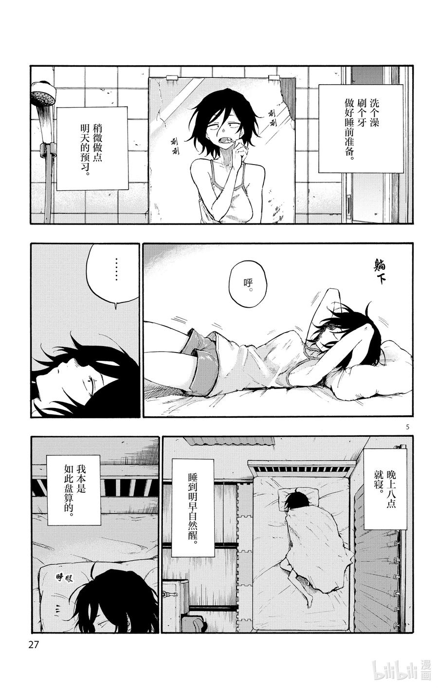彻夜之歌漫画,10 是不是有点挤。1图