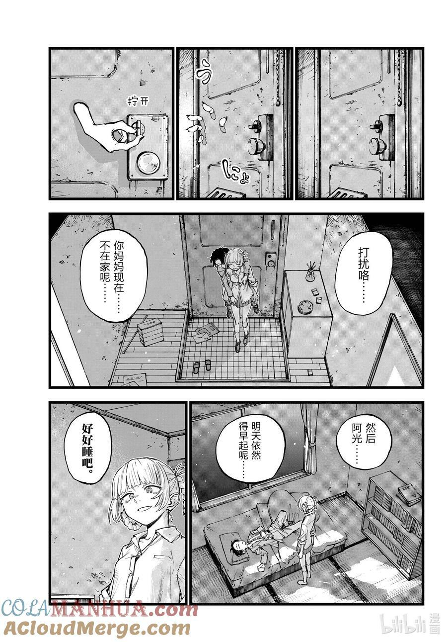 彻夜之歌漫画,176 我的新家1图