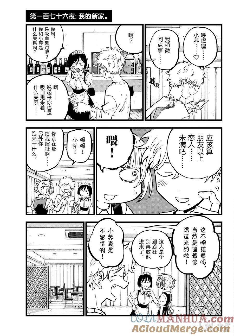 彻夜之歌漫画,176 我的新家1图