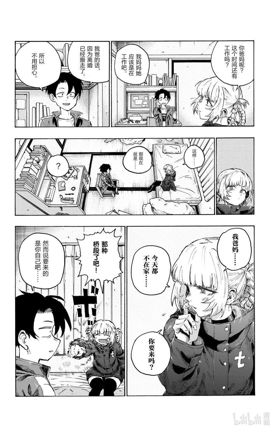 彻夜之歌漫画,42 我爸妈今天都不在家。1图