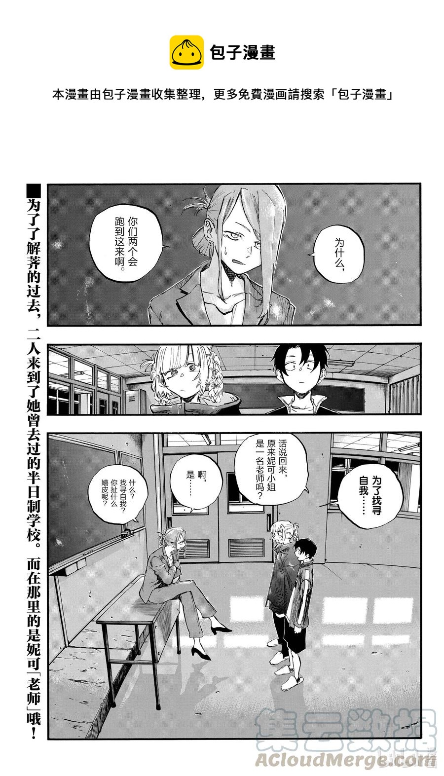 彻夜之歌漫画,70 聊聊可以吗？1图