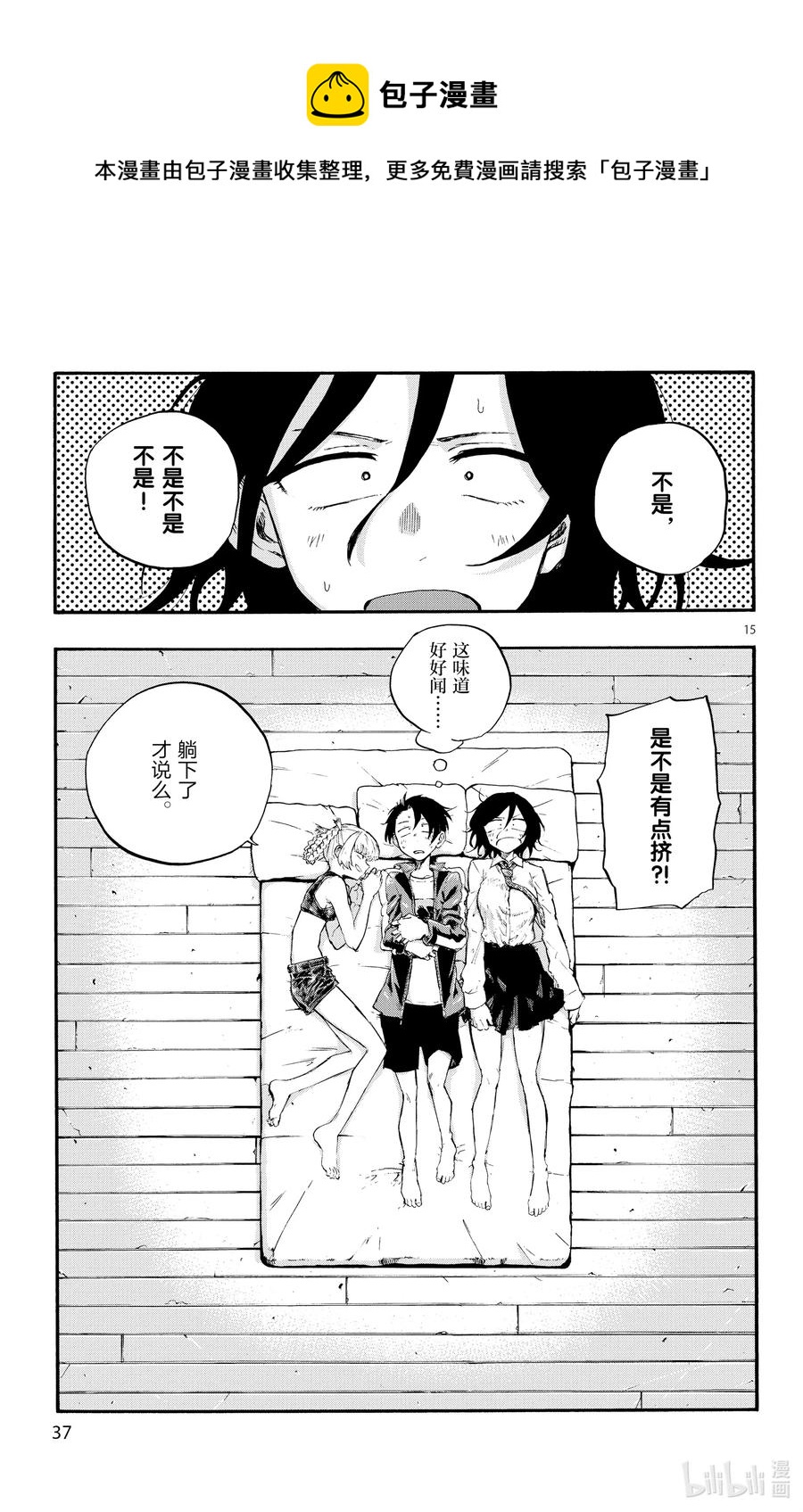 彻夜之歌漫画,10 是不是有点挤。1图