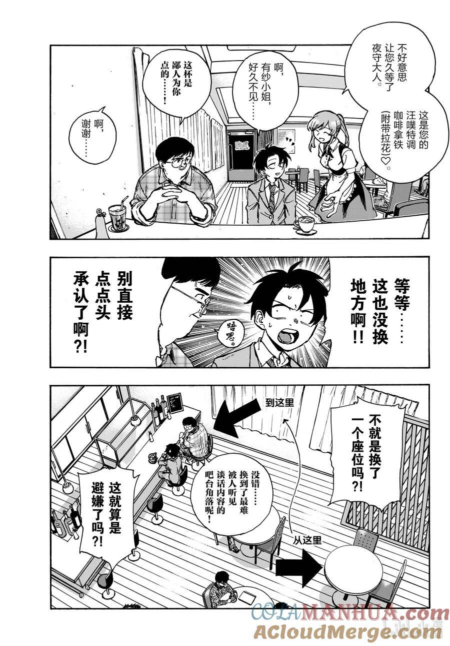 彻夜之歌漫画,175 今天的特别招待。1图