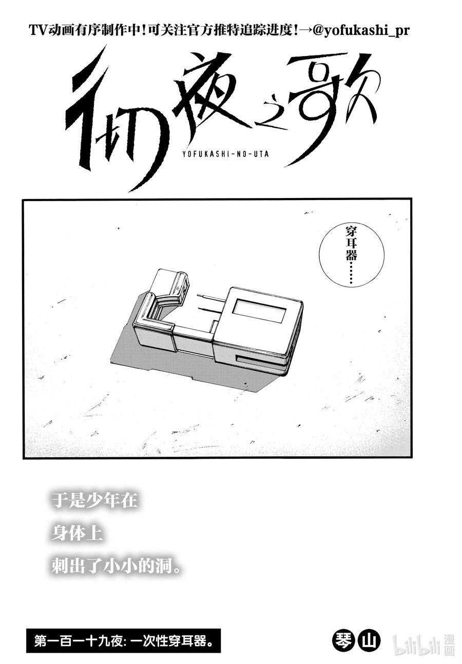 彻夜之歌漫画,119 一次性穿耳器2图