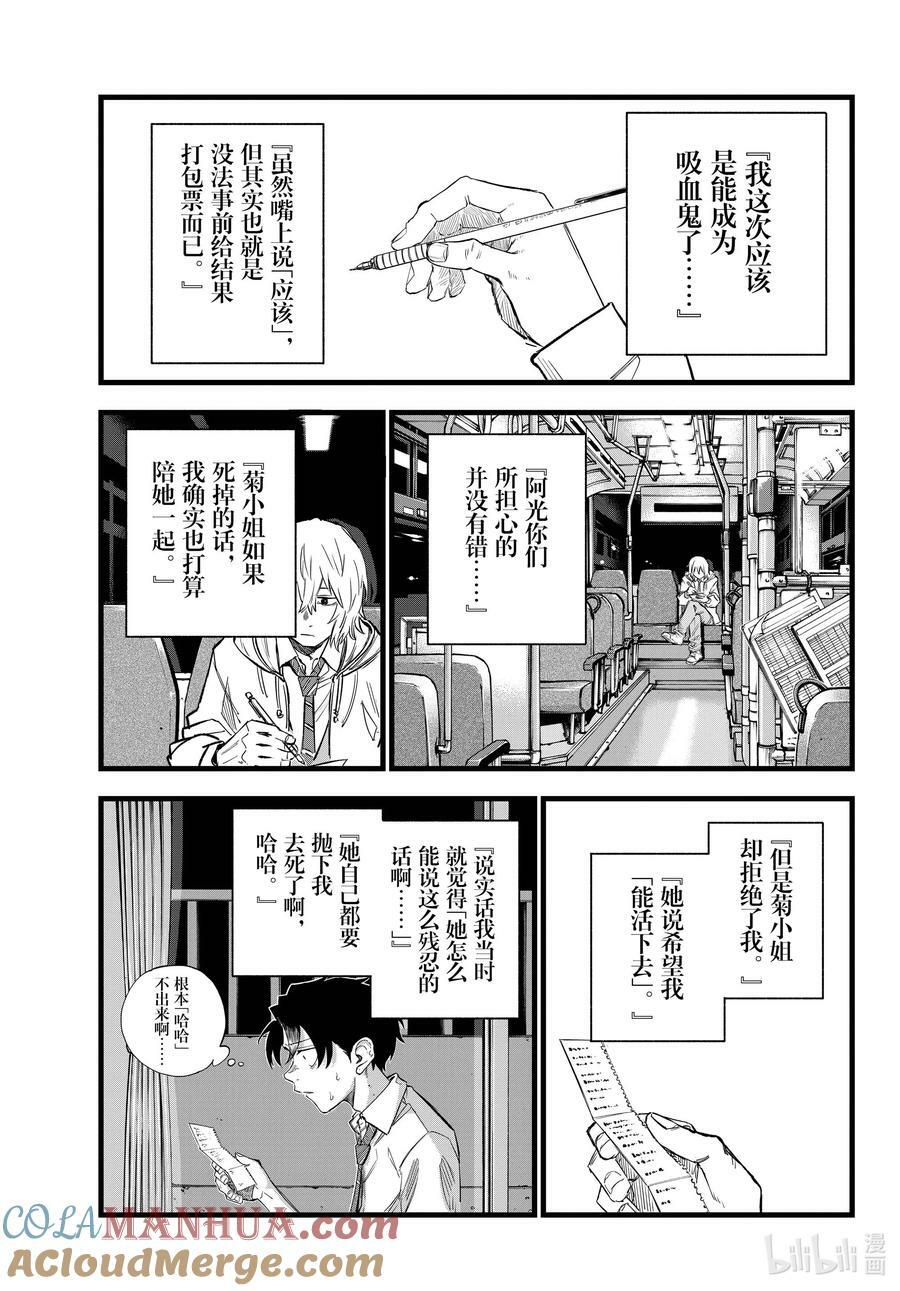 彻夜之歌漫画,166 赢了就跑。1图