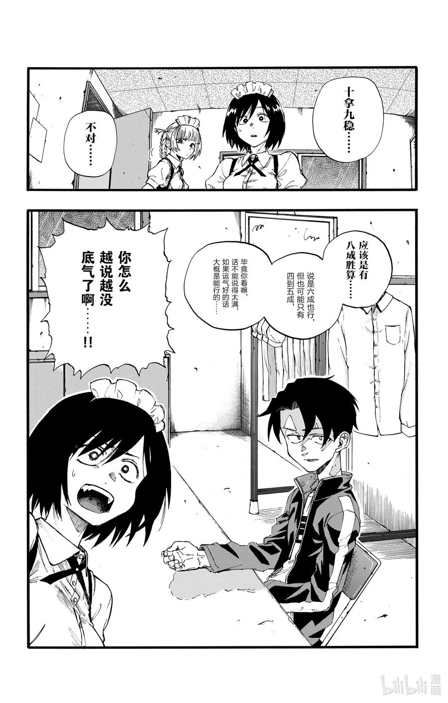 彻夜之歌漫画,33 如果运气好大概能行。2图