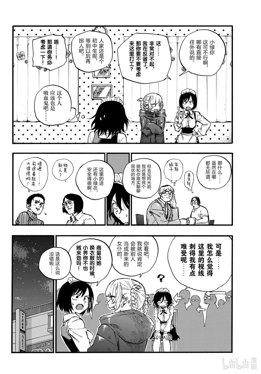 彻夜之歌漫画,106 出门在外靠朋友2图
