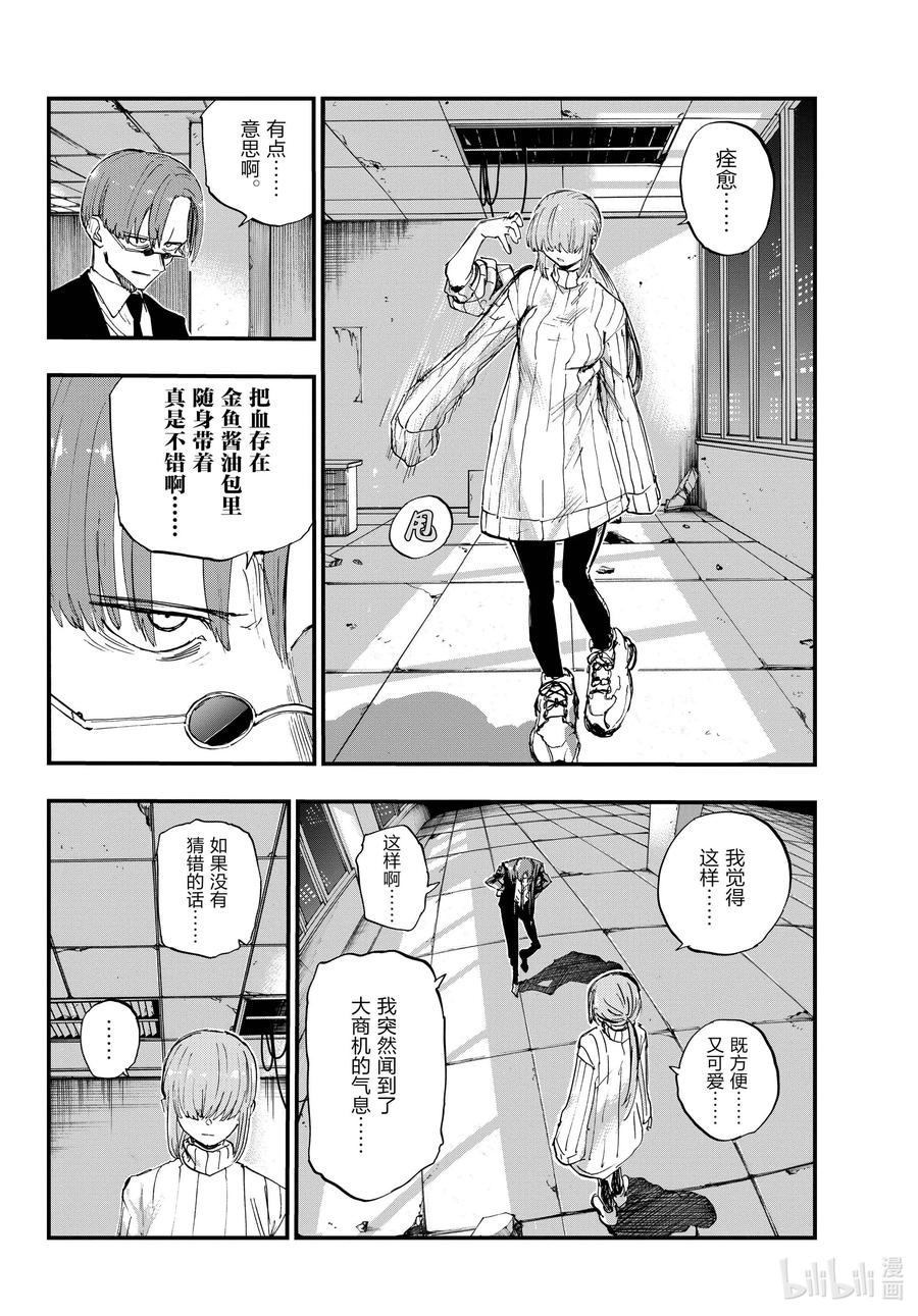 彻夜之歌漫画,116 金鱼酱油包2图