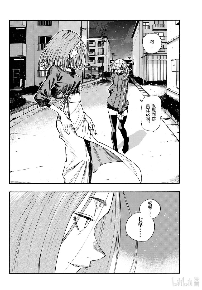 彻夜之歌漫画,126 你这家伙……2图