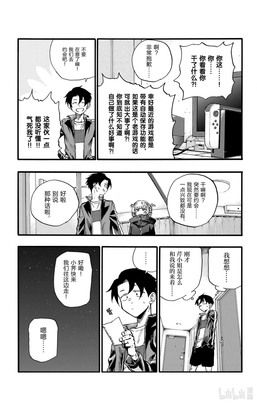 彻夜之歌漫画,24 恋爱大师吸血鬼。1图