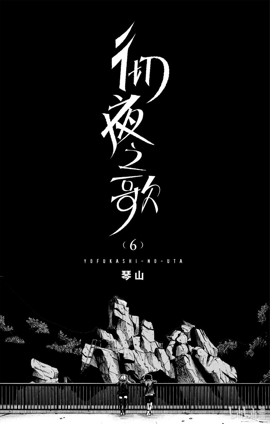 彻夜之歌漫画,50 这一切都由花而起2图
