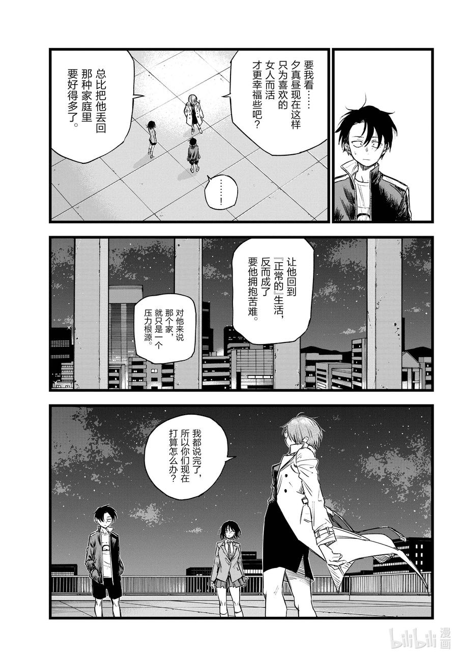 彻夜之歌漫画,111 我也能够成为……1图