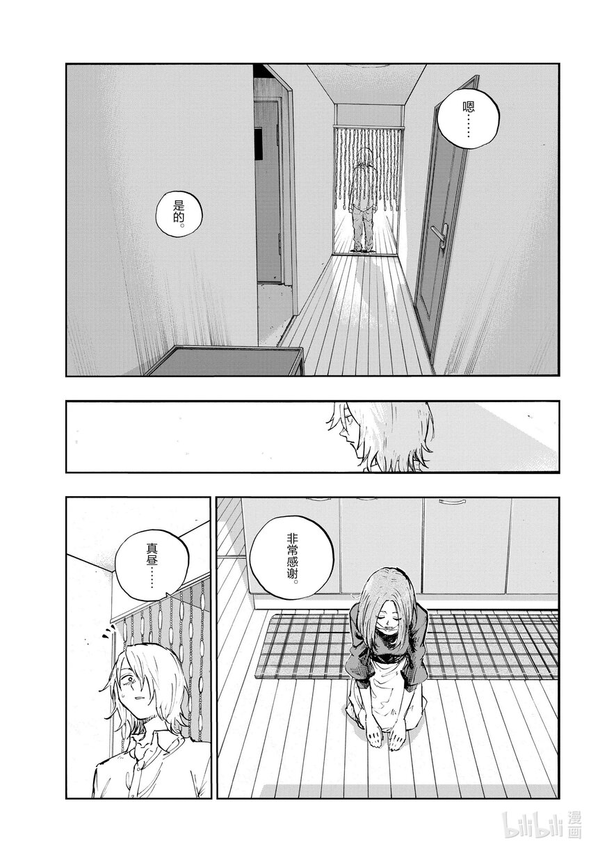 彻夜之歌漫画,123 也就是说您“同意了”对吗1图