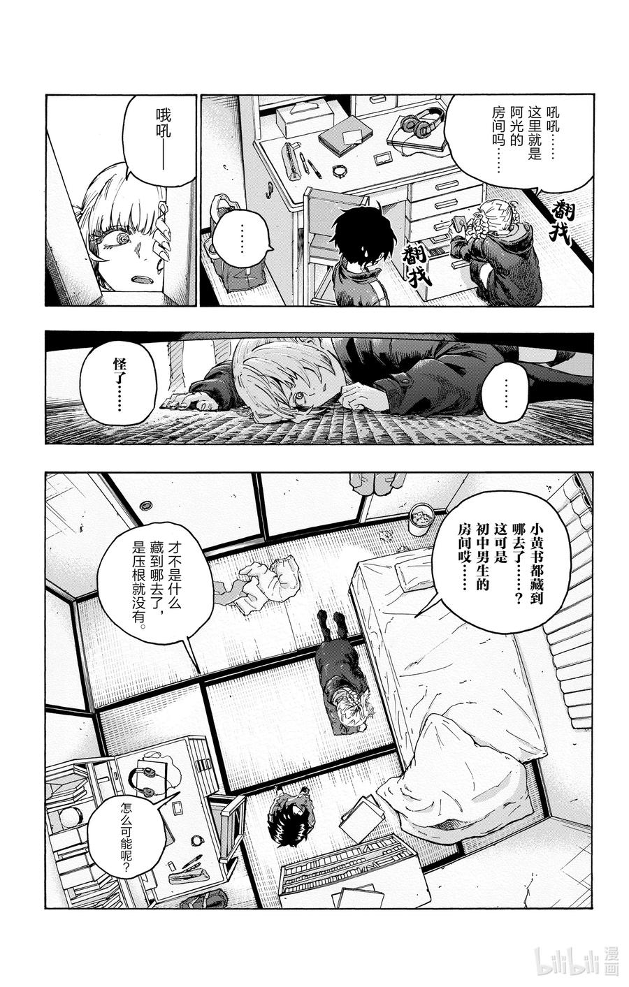 彻夜之歌漫画,42 我爸妈今天都不在家。2图