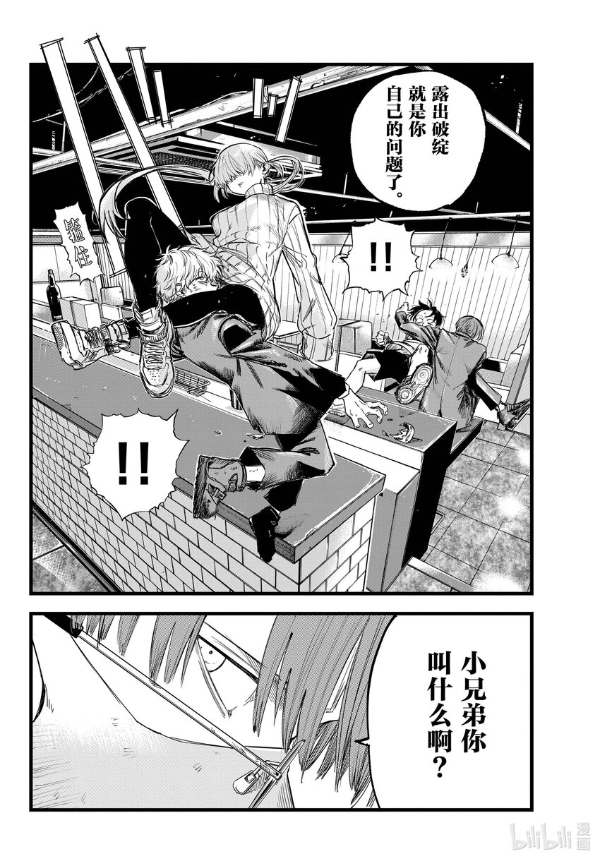 彻夜之歌漫画,143 哪下三滥了!!2图