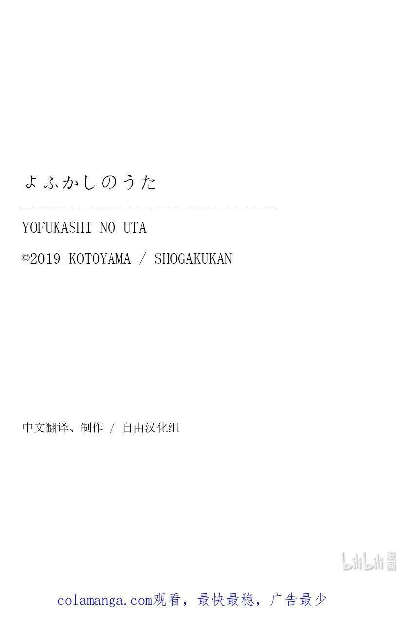 彻夜之歌漫画,191 用吸血鬼的方式。2图