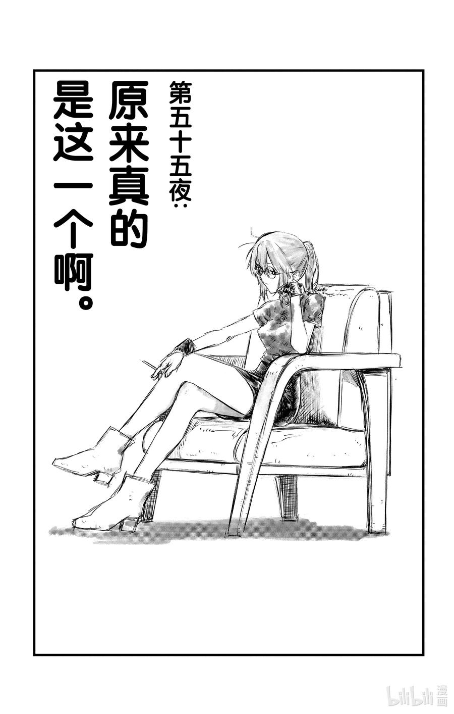 彻夜之歌漫画,55 原来真的是这一个啊1图