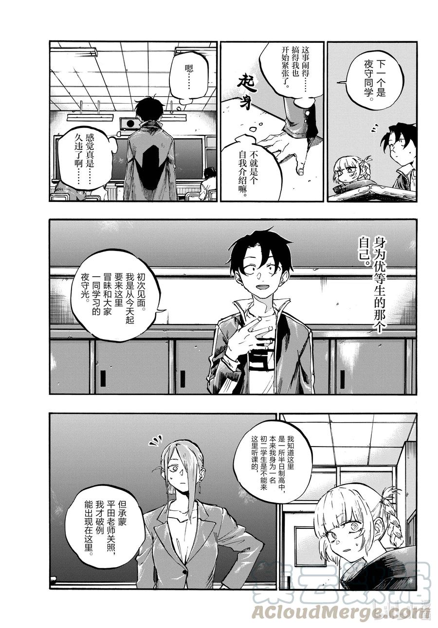 彻夜之歌漫画,70 聊聊可以吗？1图
