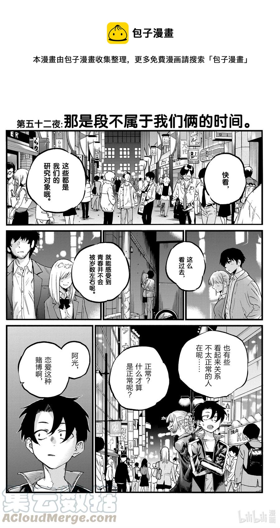 彻夜之歌漫画,52 那是段不属于我们俩的时间1图