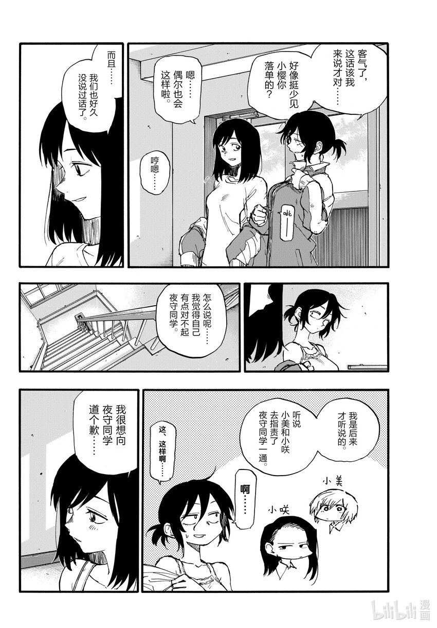 彻夜之歌漫画,131 拜拜。2图