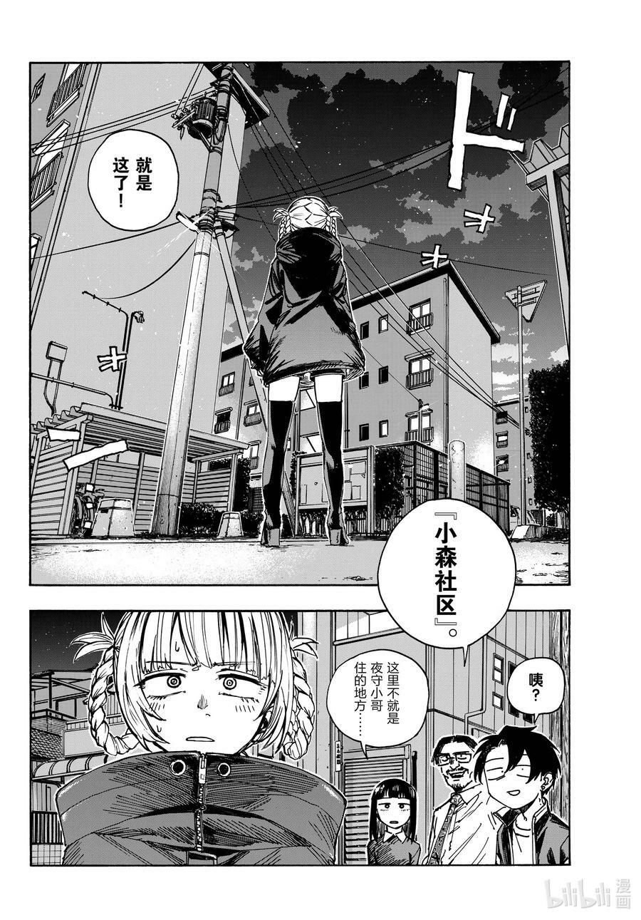 彻夜之歌漫画,171 今天就算了吧。2图