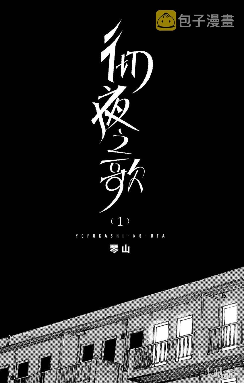 彻夜之歌漫画,1 彻夜之歌。2图