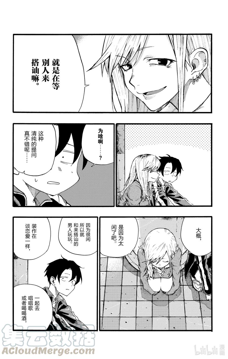 彻夜之歌漫画,19 我想去帮助某个人。1图