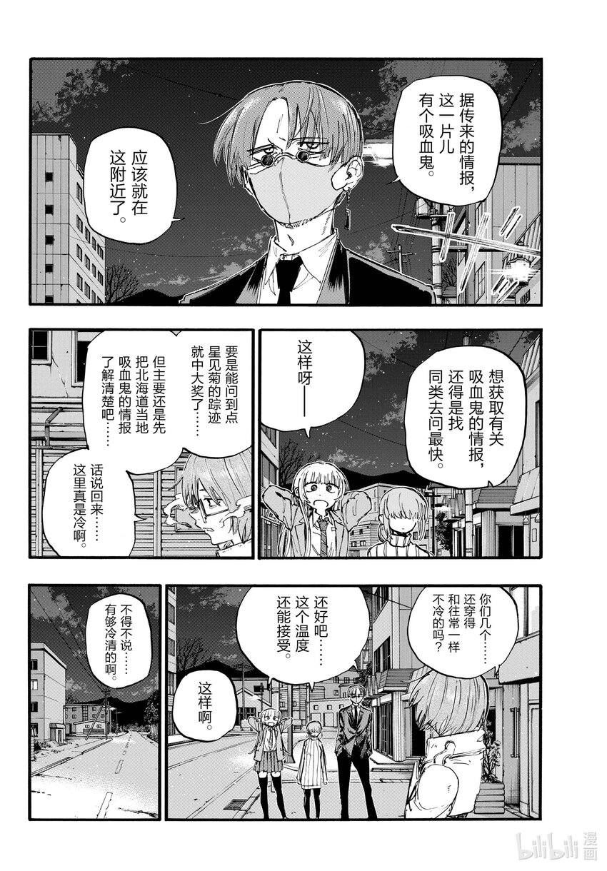 彻夜之歌漫画,142 还你的。2图