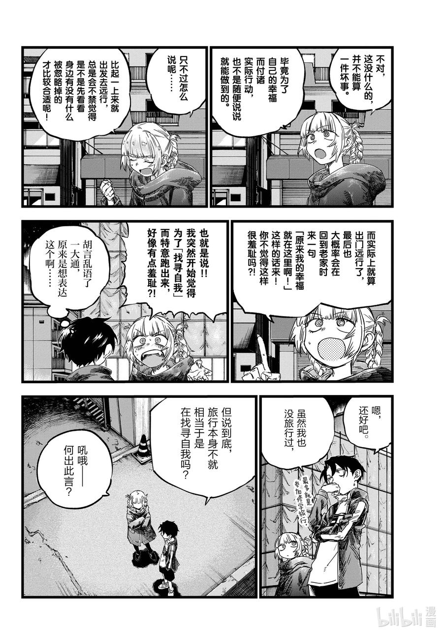 彻夜之歌漫画,69 正是个去找寻自我的好时候2图