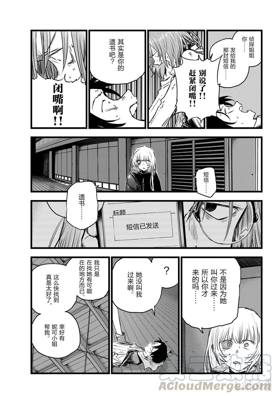 彻夜之歌漫画,90 致夜守——1图