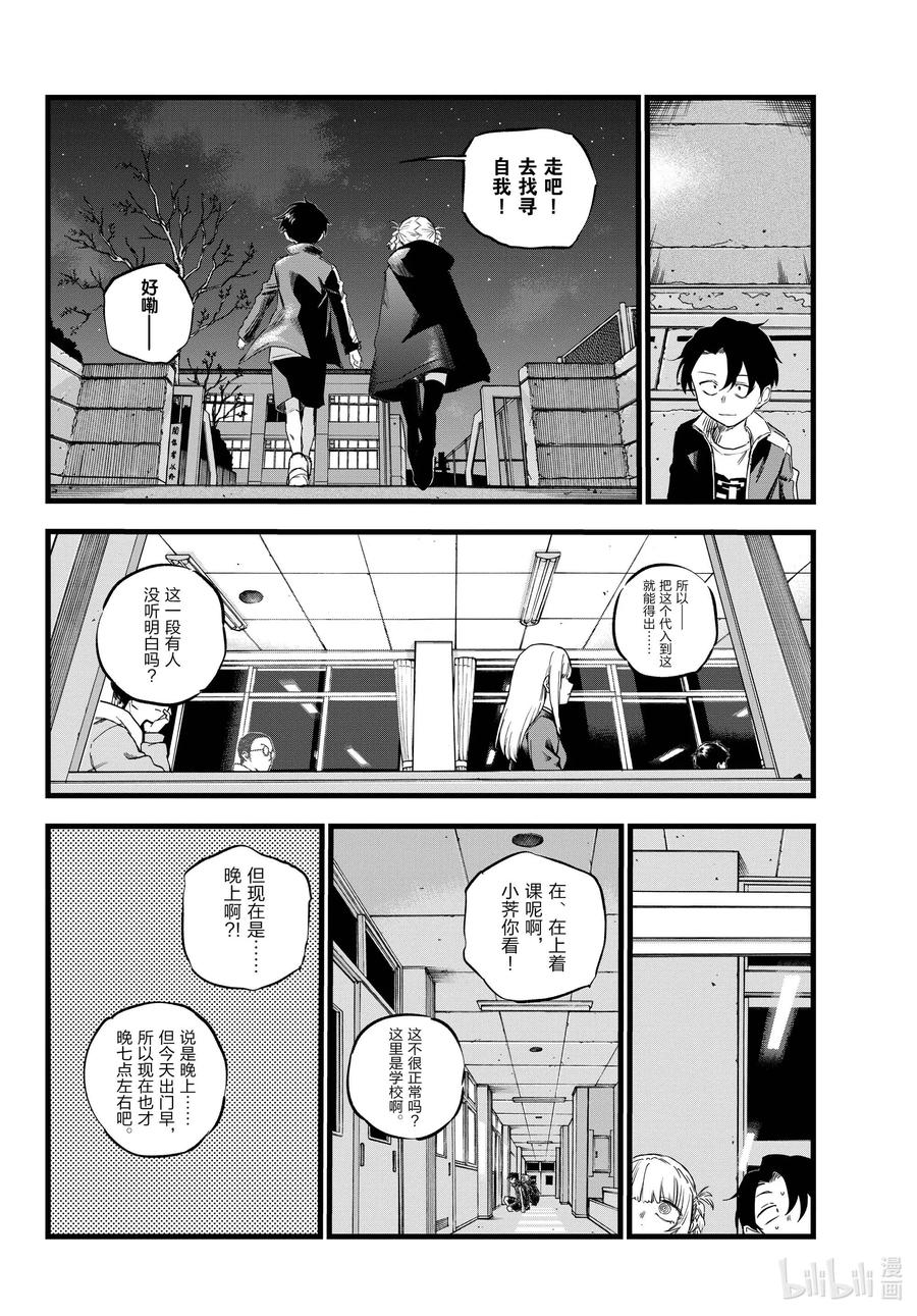 彻夜之歌漫画,69 正是个去找寻自我的好时候2图