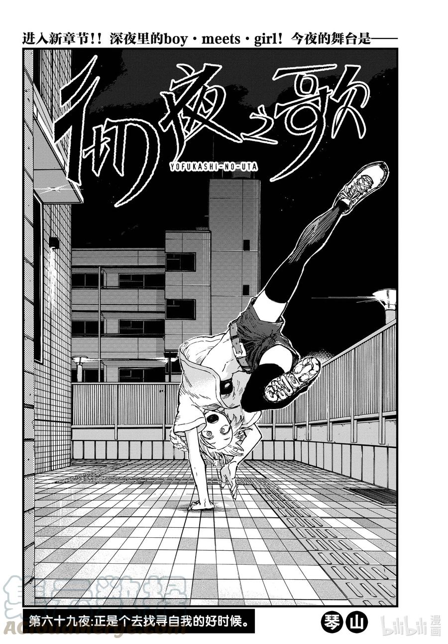 彻夜之歌漫画,69 正是个去找寻自我的好时候2图