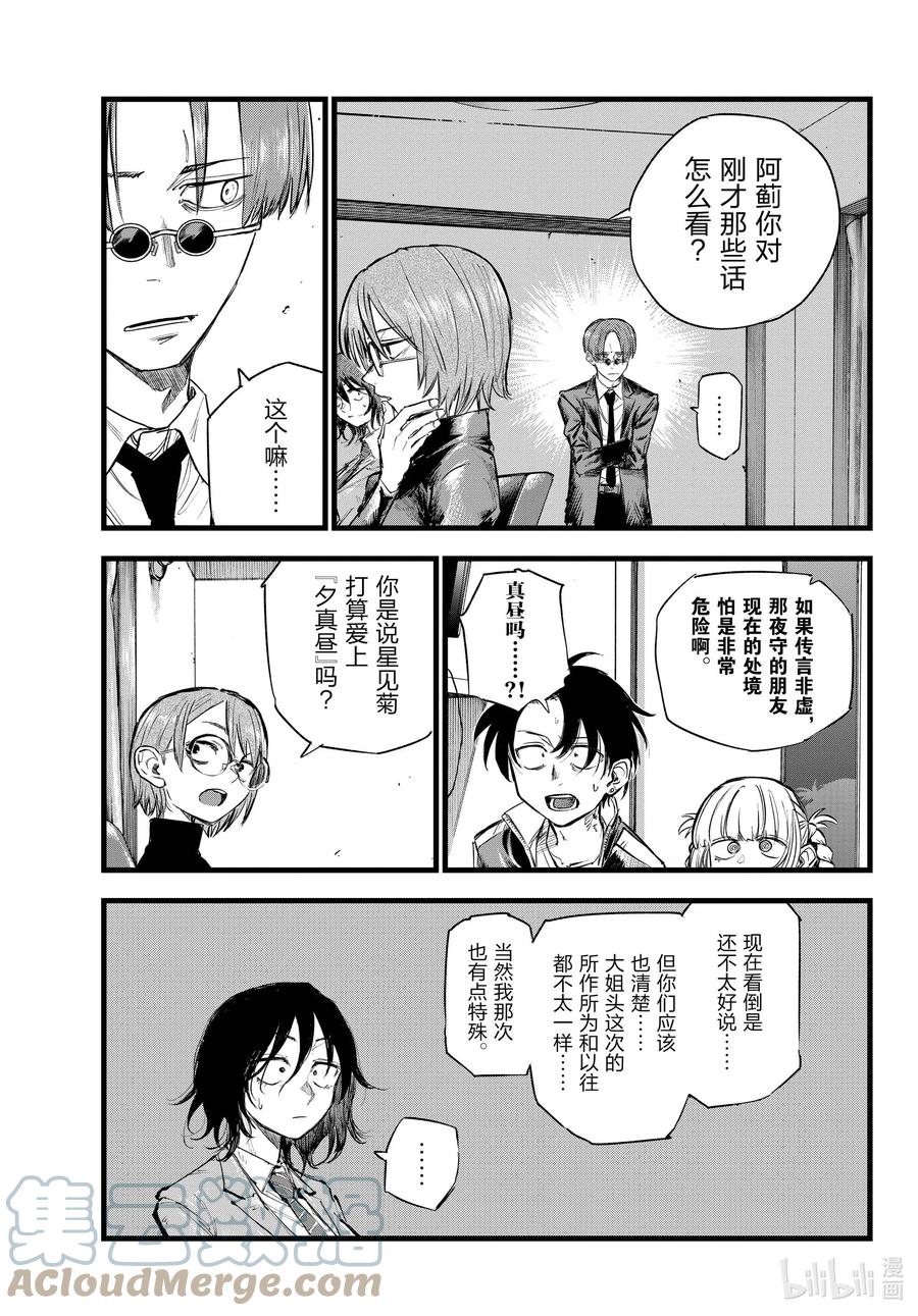 彻夜之歌漫画,122 我回来了……1图