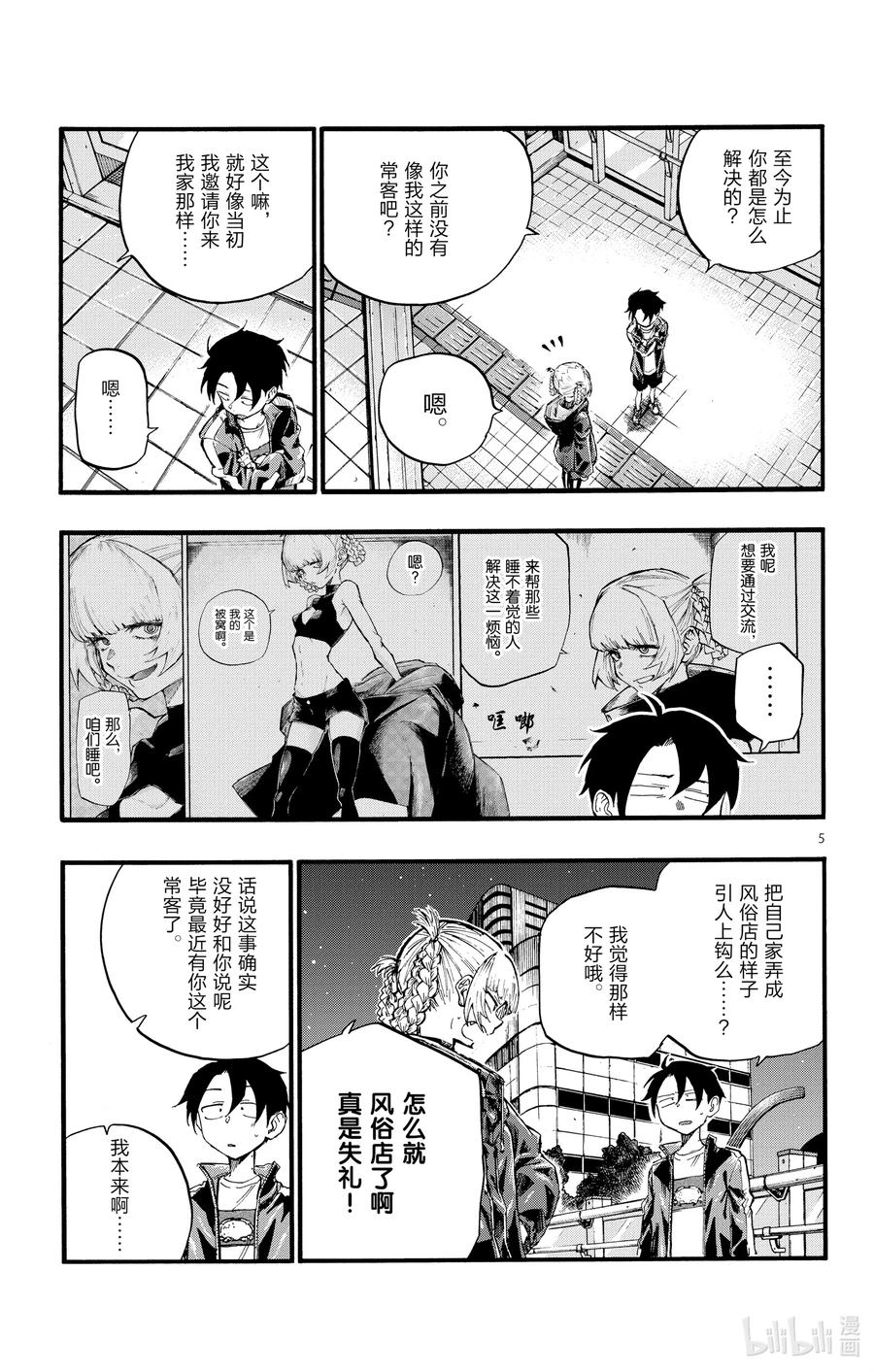 彻夜之歌漫画,15 这一块是被称作劳宫的穴道。1图