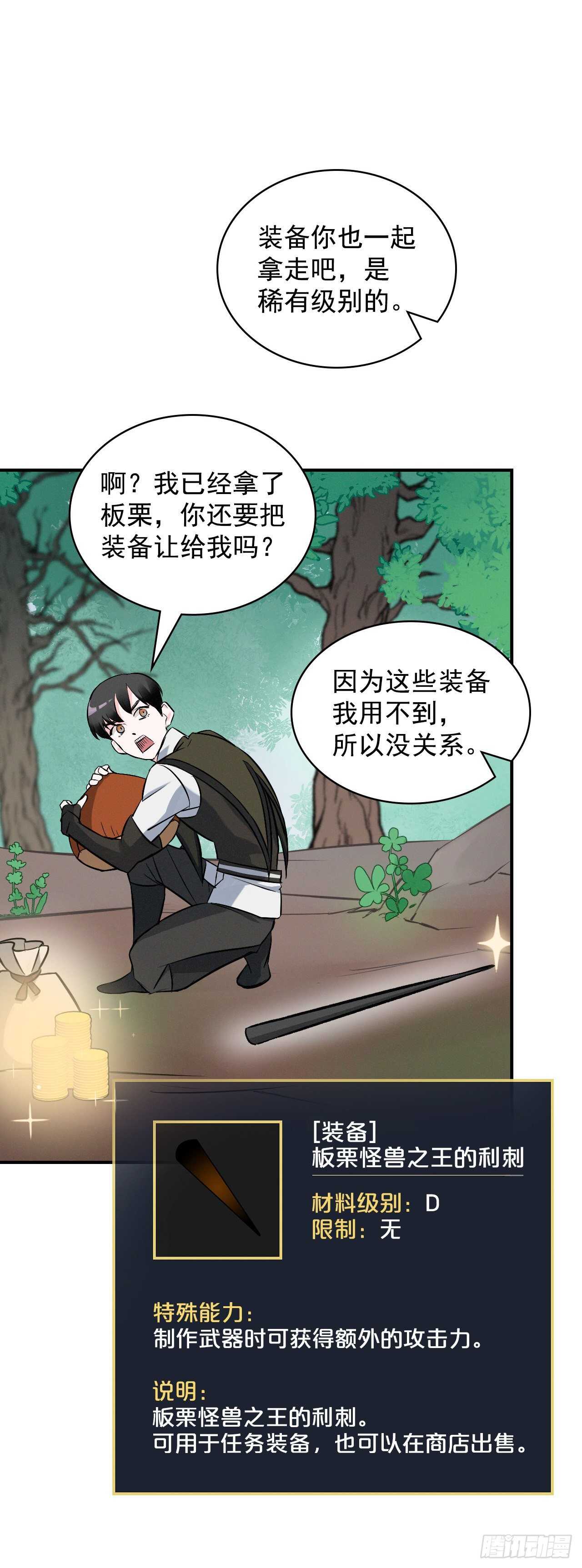 我靠美食风靡全星际漫画,12.游戏的乐趣1图