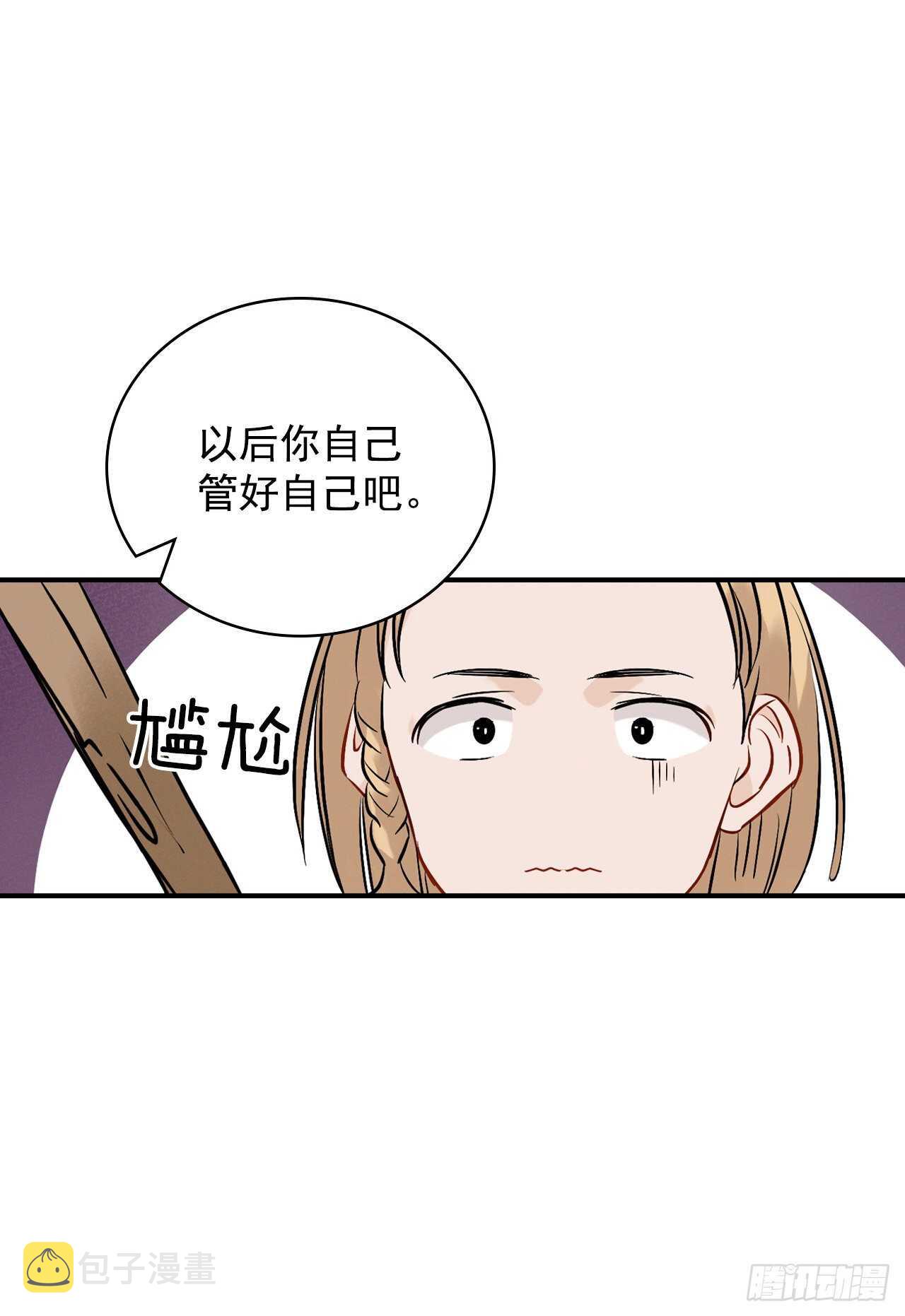 我靠美食治愈督主后欠金三两漫画,15.原来是陷阱1图