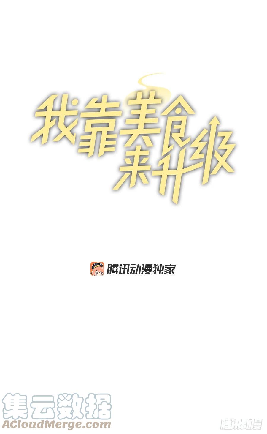 我靠美食直播爆红全星际温甜漫画,71.龙宫2图