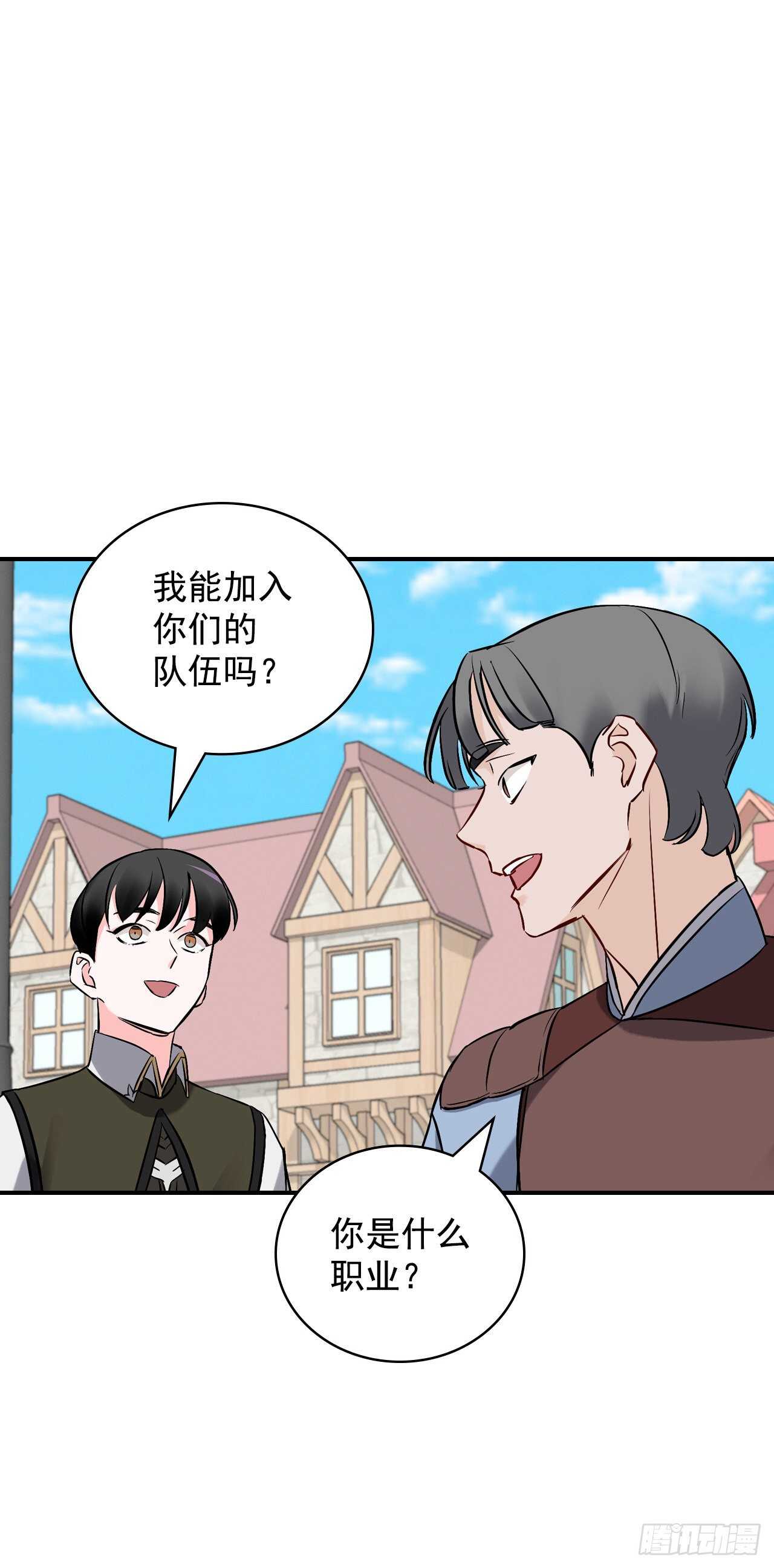 我靠美食征服星际免费阅读漫画,14.组队成功2图