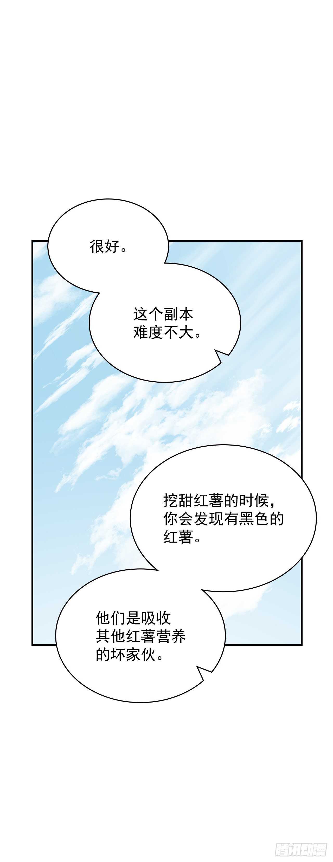 我靠美食成为星际团宠笔趣阁漫画,21.进入隐藏副本1图