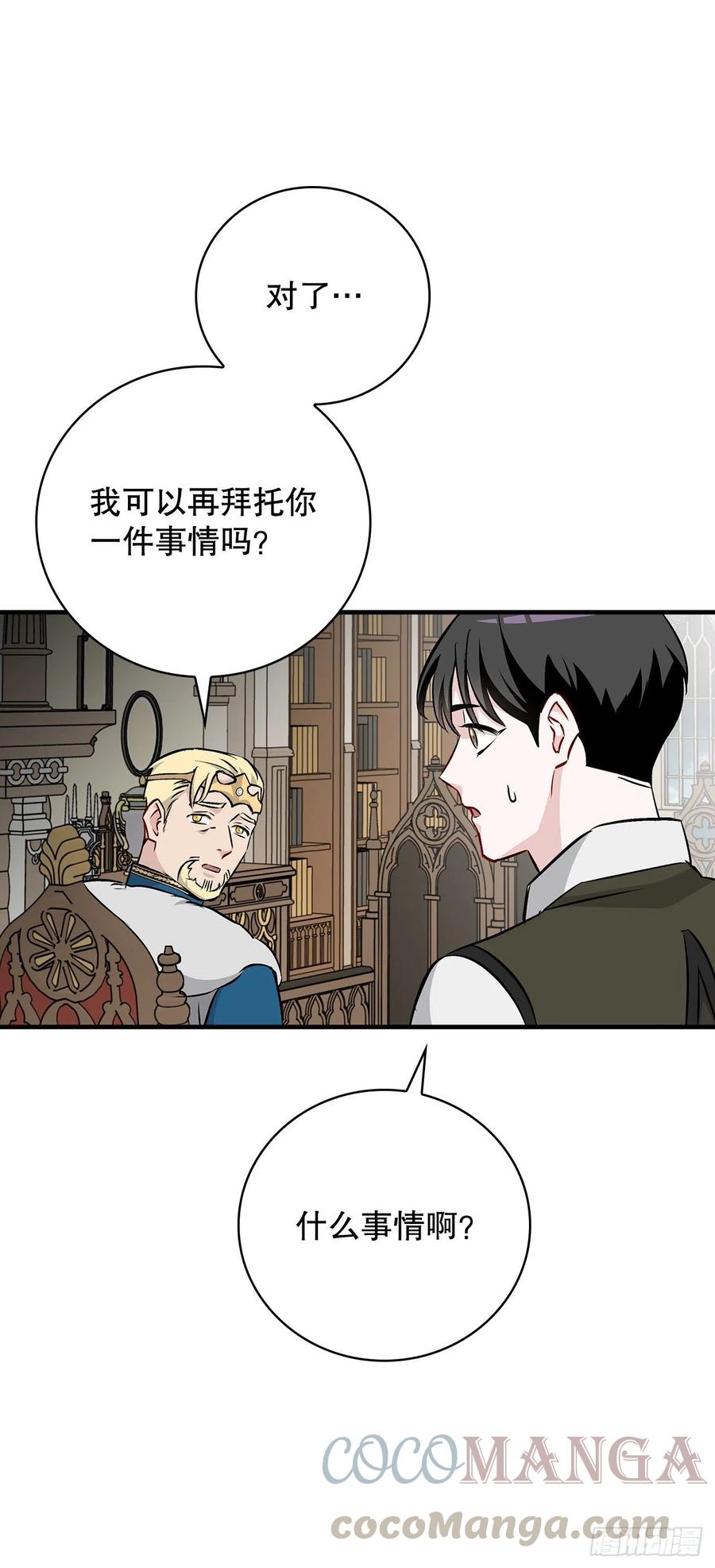 我靠美食来升级漫画下拉式6漫画,65.传说中的料理2图