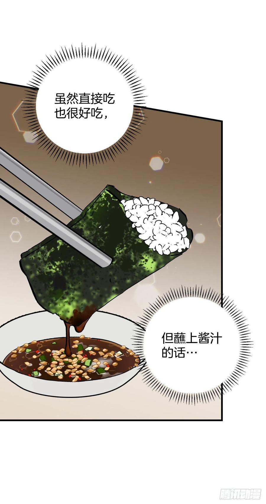 我靠美食来升级漫画,54.获得奖励2图