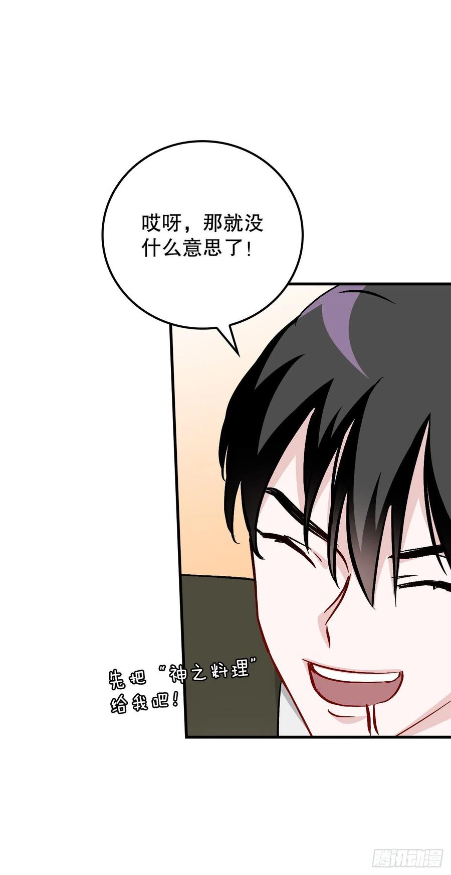 我靠美食来升级全集免费看漫画,55.选择宠物2图