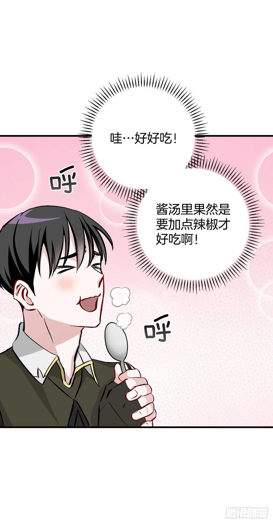 我靠美食来升级漫画,54.获得奖励1图