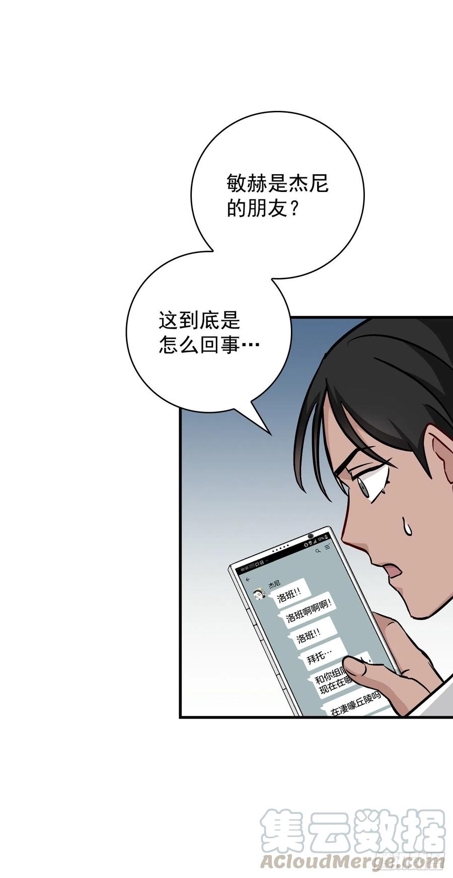 我靠美食来升级漫画,49.敏赫？1图