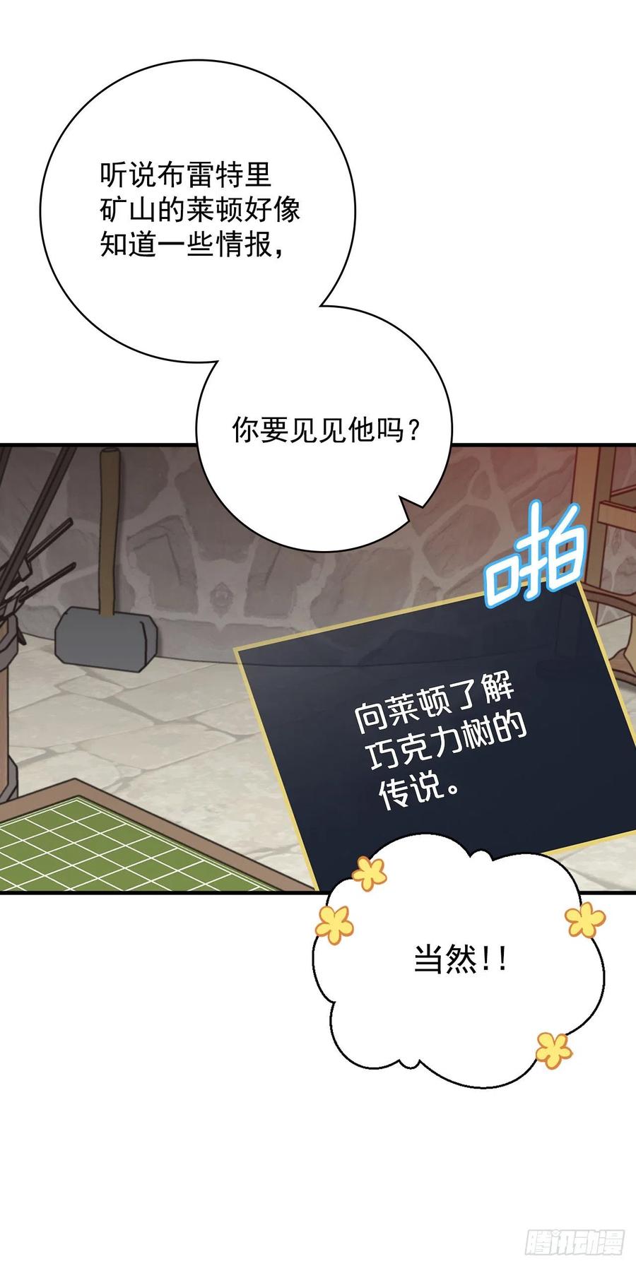 我靠美食来升级漫画免费下拉式观看漫画,36.巧克力树的传说2图