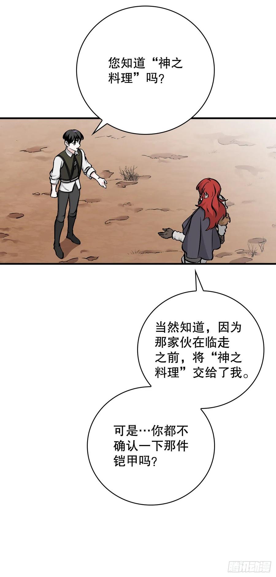 我靠美食来升级全集免费看漫画,55.选择宠物1图