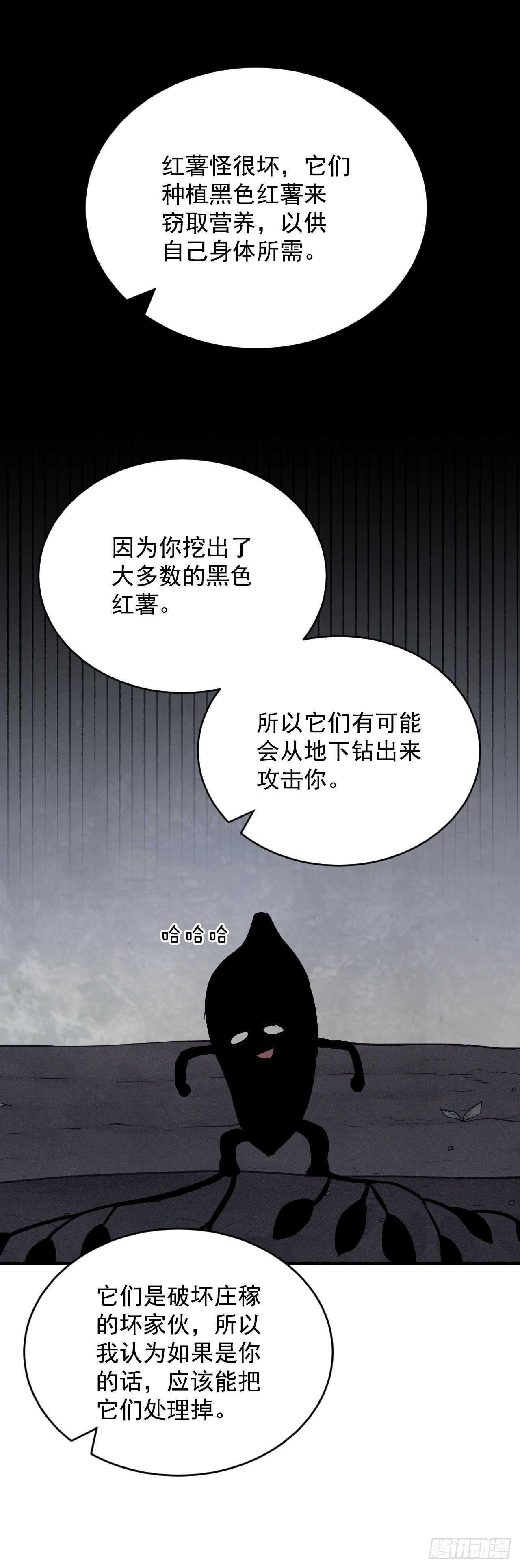 我靠美食治愈督主后欠金三两漫画,22.红薯怪1图