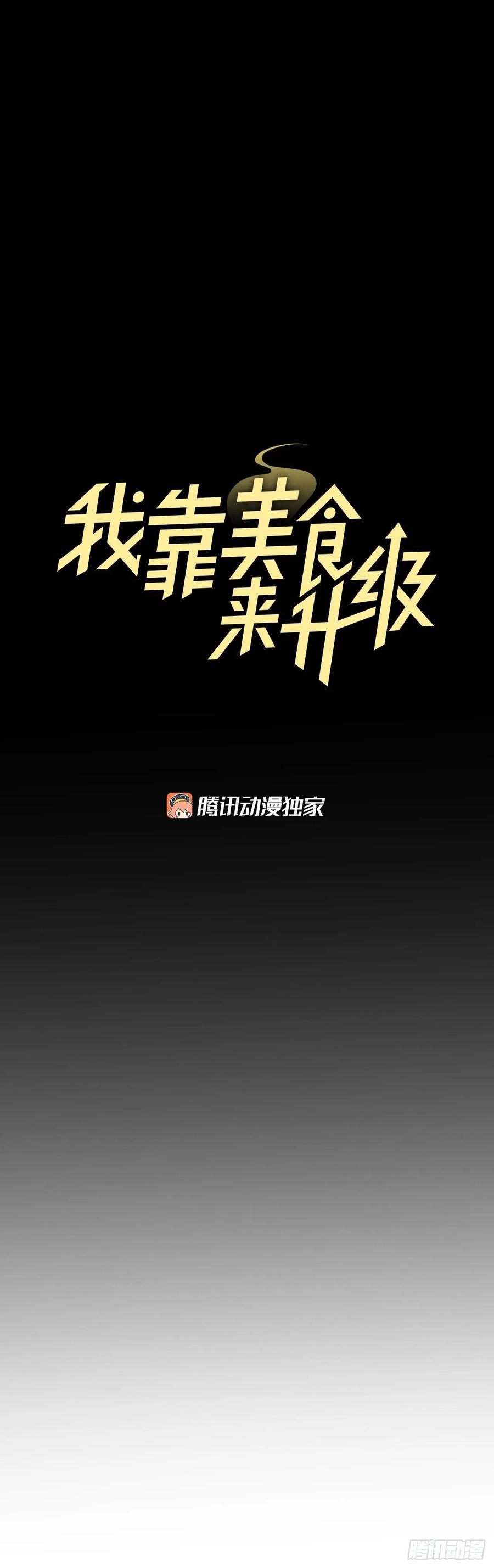 我靠美食养猫在仙界发家致富漫画,64.朱伊斯神的愤怒1图