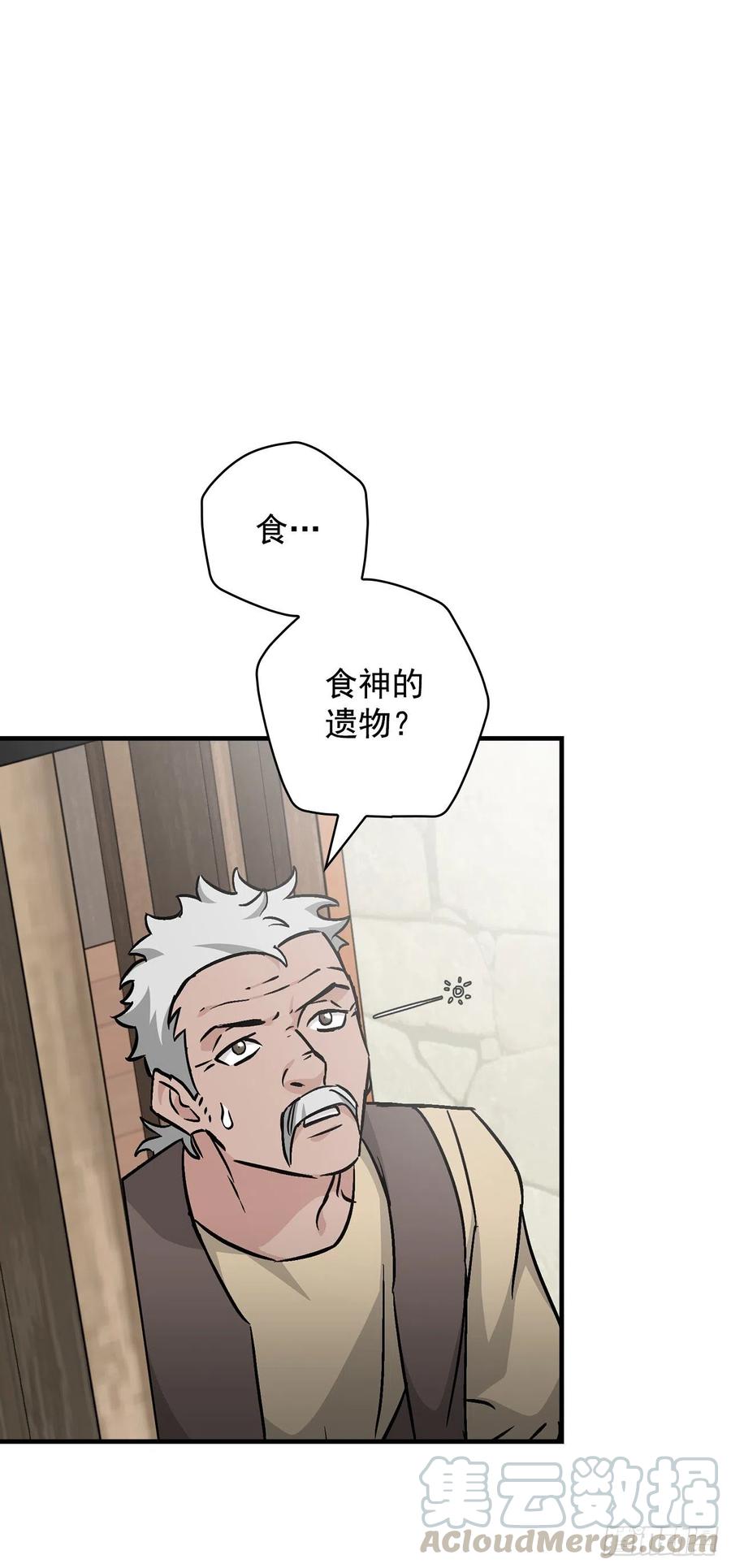 我靠美食治愈病弱督主笔趣阁无弹窗漫画,50.食神的后裔1图